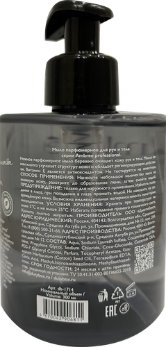 Жидкое мыло AMBREE Black pepper, 300мл, детальное фото