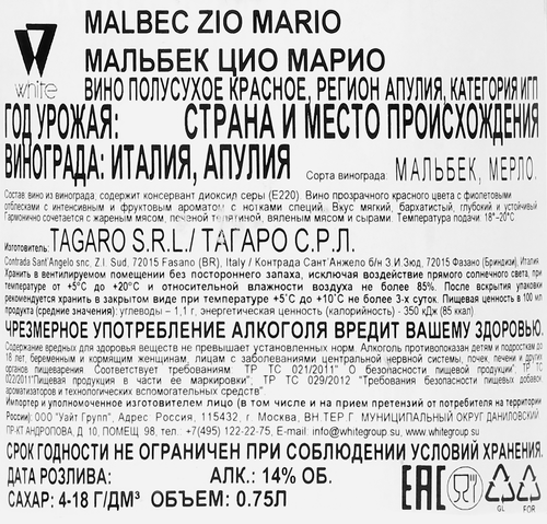 Вино ZIO MARIO Malbec Апулия красное полусухое, 0.75л, детальное фото