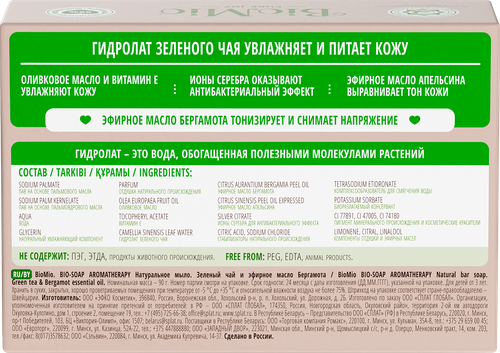 Мыло туалетное BIOMIO Бергамот и зеленый чай, 90г, детальное фото