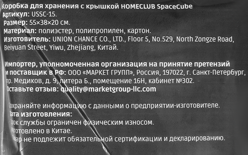 Коробка для хранения HOMECLUB Space Cube 55х38х20см, с крышкой, полиэстер, Арт. USSC-15, фото