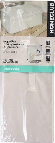 Коробка для хранения HOMECLUB Space Cube 55х38х20см, с крышкой, полиэстер, Арт. USSC-15, детальное фото