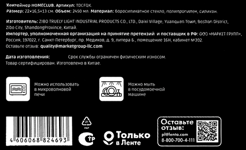 Контейнер HOMECLUB боросиликатное стекло, пластмасса, силикон, 2.45л, Арт. TDCFQK, вид