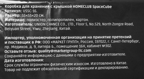 Коробка для хранения HOMECLUB Space Cube 55х55х20см, с крышкой, полиэстер, Арт. USSC-16, картинка