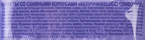 Конфеты BELUCCI суфле со сливочным вкусом, весовые, крупный план