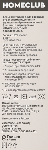 Пододеяльник 2-спальный HOMECLUB поплин, Арт. HCP/DC2/Зе, крупный план