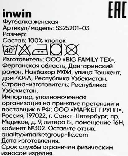Футболка женская INWIN черная, Арт. SS25201-03, вид