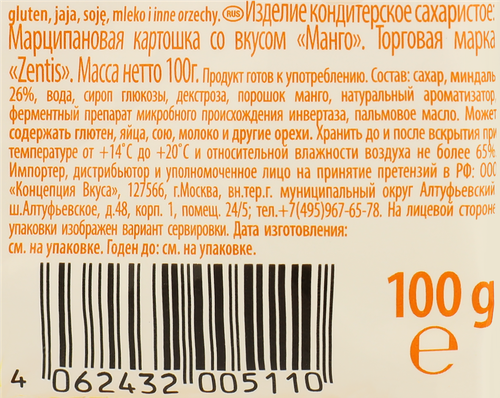 Изделие кондитерское ZENTIS Марципановая картошка со вкусом манго, 100г, крупный план