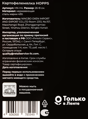 Картофелемялка HOPPS нержавеющая сталь, Арт. HN-H4, изображение