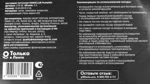 Кастрюля HOMECLUB Pumpkin, эмалированное покрытие, 2.8л, Арт. CPE-02, фотография