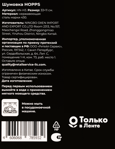 Шумовка HOPPS нержавеющая сталь, Арт. HN-H3, вид