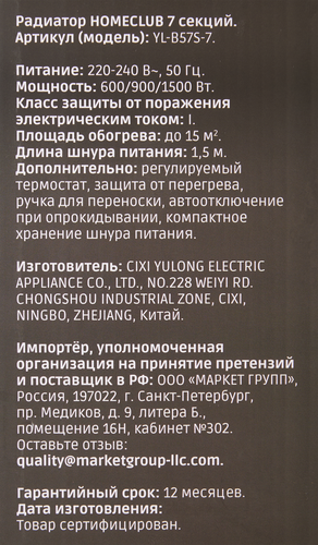 Радиатор HOMECLUB 7 секций, белый, Арт. YL-B57S-7, картинка