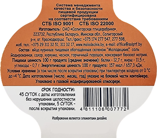 Яйцо куриное копченое ПФ СОЛИГОРСКАЯ Молодецкие, 4шт, крупный план