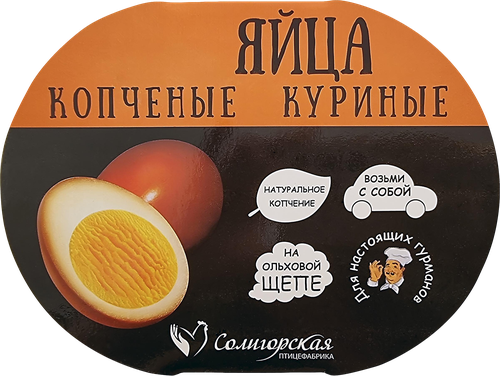 Яйцо куриное копченое ПФ СОЛИГОРСКАЯ Молодецкие, 4шт, крупный план