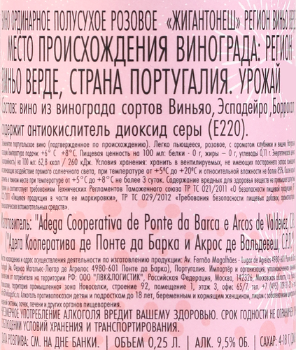 Вино GIGANTONES Vinho Verde ординарное розовое полусухое, 0.25л, детальное фото