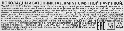 Батончик шоколадный FAZER с мятной начинкой, 41г, фото