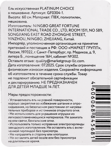 Искусственная ель Platinum Choice, светло-зелёные кончики, 68 веток, 60×30см, детальное фото