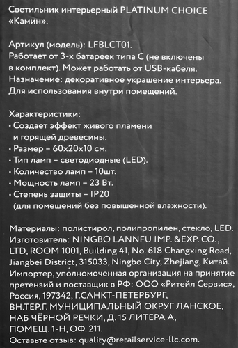 Светильник LED интерьерный Platinum Choice классика, Камин, 60х20х10см, фотография