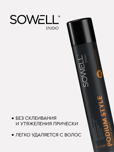 Лак для волос SOWELL Для подиумной укладки, сверхсильная фиксация, 400мл, крупный план