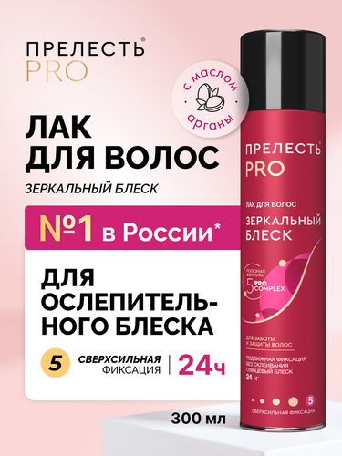 Лак для волос ПРЕЛЕСТЬ PRO Зеркальный блеск, сверхсильная фиксация, 300мл, детальное фото
