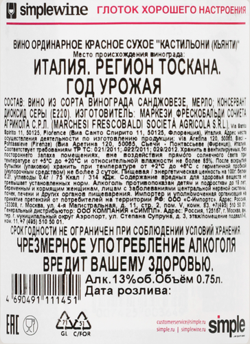 Вино CASTIGLIONI Кьянти ординарное красное сухое, 0.75л, вид