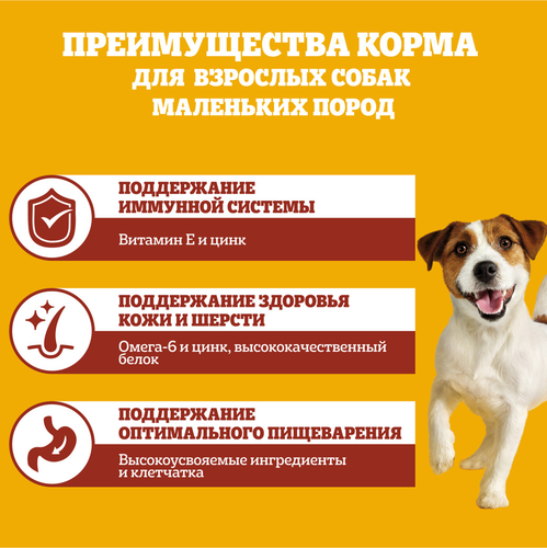 Корм сухой для взрослых собак PEDIGREE с говядиной, полнорационный, для мелких, 2000г, вид