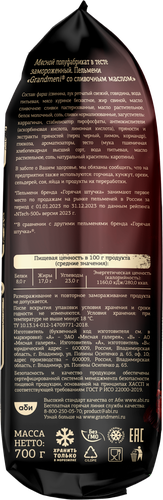 Пельмени ГОРЯЧАЯ ШТУЧКА Grandmeni, со сливочным маслом, 700г, изображение
