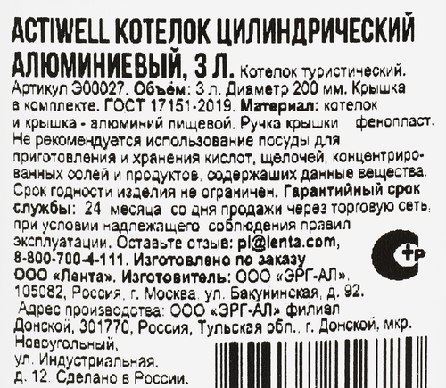 Котелок ACTIWELL цилиндрический матовый 3л, алюминий, Арт. Э00027, фотография