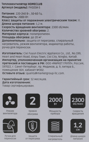 Тепловентилятор HOMECLUB 2000Вт, Арт. FH103A-S, вид