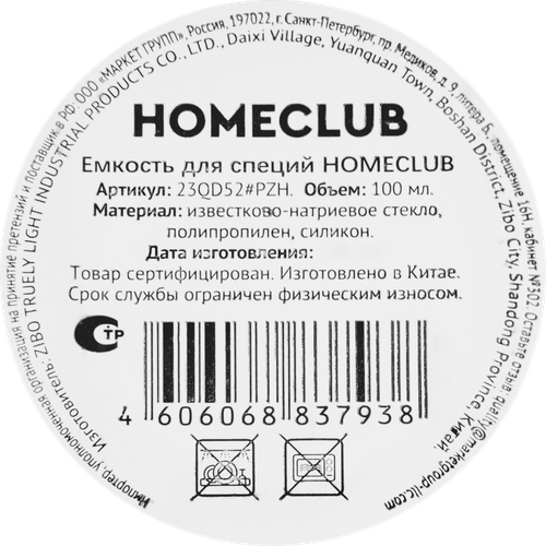 Емкость для специй HOMECLUB 100мл, стекло, бамбук, Арт. 23QD52_PZH, крупный план