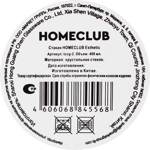 Стакан HOMECLUB Esthetic, стекло, 400мл, Арт. tccg-2, детальное фото