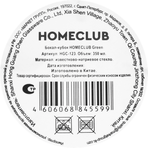 Бокал-кубок HOMECLUB Green стекло, 350мл, Арт. HGC-123, фотография