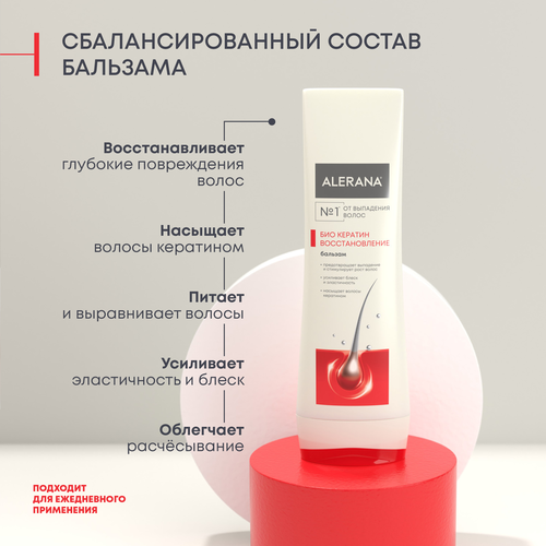 Бальзам-ополаскиватель для волос АЛЕРАНА Био кератин, 200мл, вид