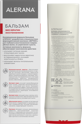 Бальзам-ополаскиватель для волос АЛЕРАНА Био кератин, 200мл, крупный план