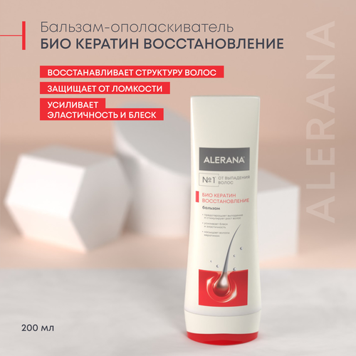 Бальзам-ополаскиватель для волос АЛЕРАНА Био кератин, 200мл, фотография