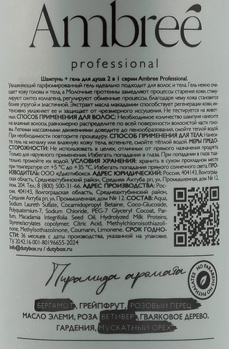 Шампунь+гель для душа AMBREE Profesional Pinky Sand 2в1, 1л, изображение