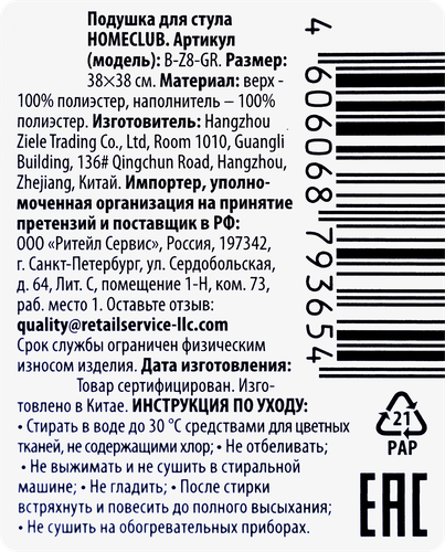 Подушка для стула HOMECLUB 38х38см, серая, Арт. B-Z8, картинка