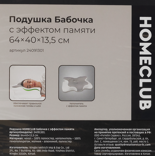 Подушка HOMECLUB Бабочка 64х40х13см, с эффектом памяти, Арт. 24091301, крупный план