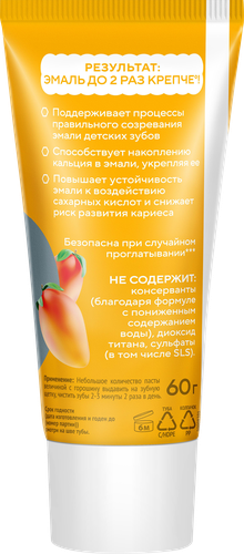 Зубная паста детская TISWELL Тропическое манго, реминерализующая с наногидроксиапатитом, с 6 лет, 60г, детальное фото