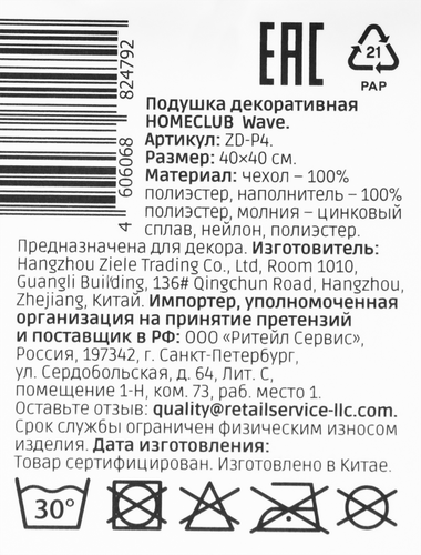 Подушка декоративная HOMECLUB Wave 40х40см, шерпа жаккард, Арт. ZD-P4, вид