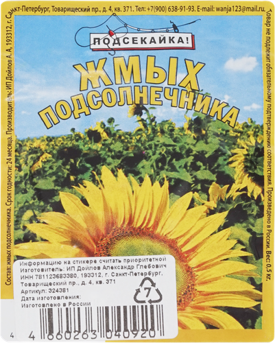 Прикормка для рыб ПОДСЕКАЙКА Жмых подсолнечника, Арт. 324381, 500г, картинка