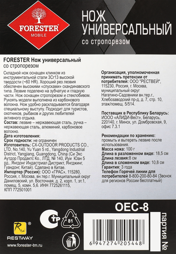 Нож FORESTER Mobile 18,5см, со стропорезом, Арт. OEC-8, картинка