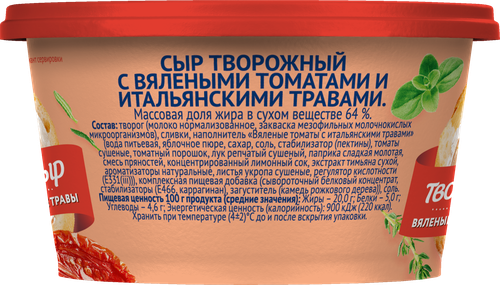 Сыр творожный VIOLA с вялеными томатами и итальянскими травами 64%, без змж, 140г, крупный план