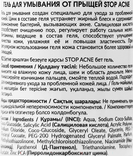 Гель для умывания EDEN Stop Acne от прыщей, 150мл, крупный план