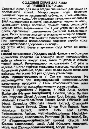 Скраб для лица EDEN Stop Acne содовый от прыщей, 75мл, крупный план