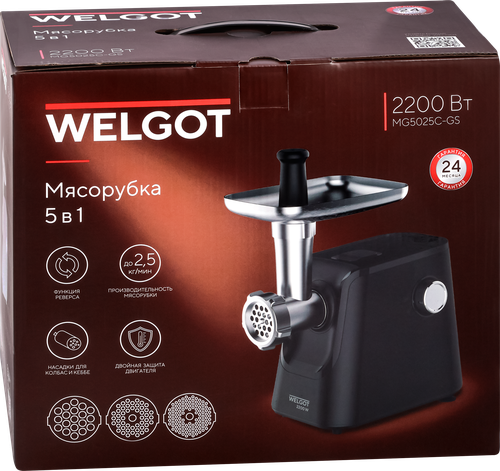 Мясорубка WELGOT 5в1 2200Вт, Арт. MG5025C-GS, картинка