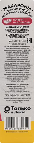 Макароны SUPER с сырным соусом Карбонара с беконом, 143г, крупный план