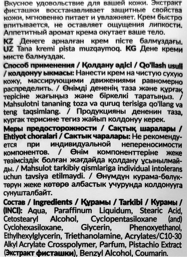 Крем для тела EDEN Фисташковый пломбир, 150мл, детальное фото