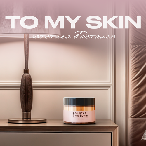 Крем-воск для тела TO MY SKIN от шелушений с маслом Ши, 100мл, вид