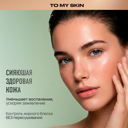 Сыворотка для лица TO MY SKIN Niacinamide & zinc super Pure active boo активная, концентрат, 30мл, вид