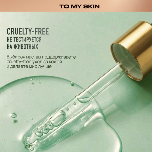 Сыворотка для лица TO MY SKIN Niacinamide & zinc super Pure active boo активная, концентрат, 30мл, детальное фото
